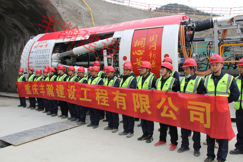  隧道掘进机（TBM)桐城项目开工仪式