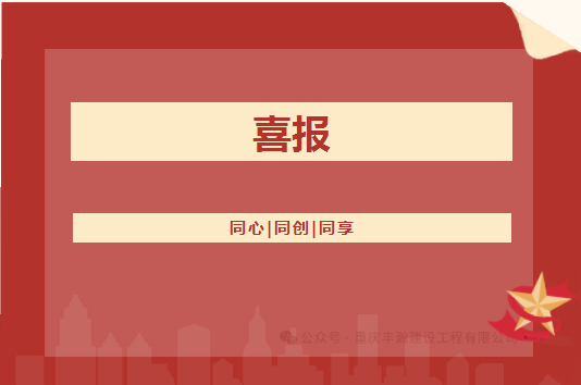 喜报！！凯发K8官网首页登录公司的矿山工程施工总承包等级从叁级升至贰级